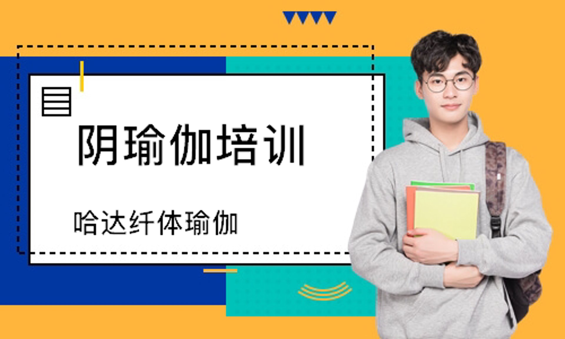圣梵瑜伽学院